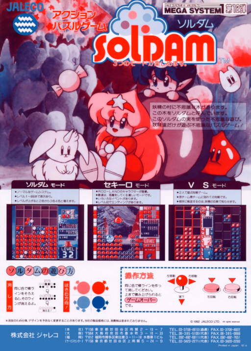 Soldam (Japan) Arcade Game Cover